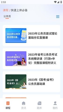 学习资源云课堂