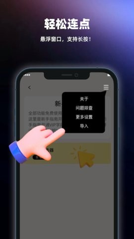 自动点击器精灵