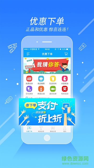 惠下单