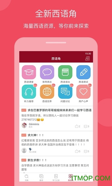 西语助手app