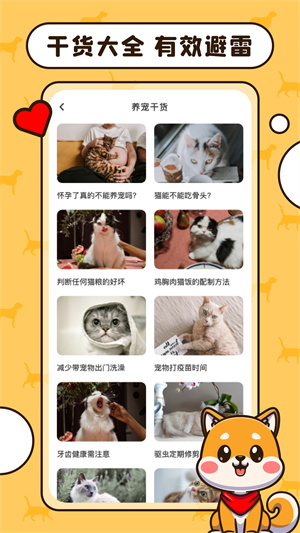 猫语狗语翻译交流工具