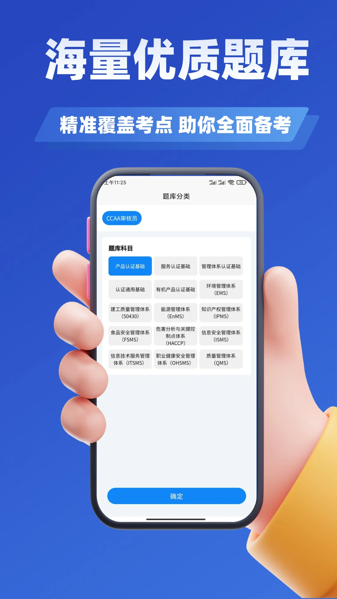 审核员考试学知题