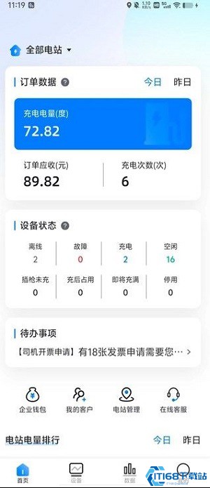 云快充商家管理 云快充商家管理
