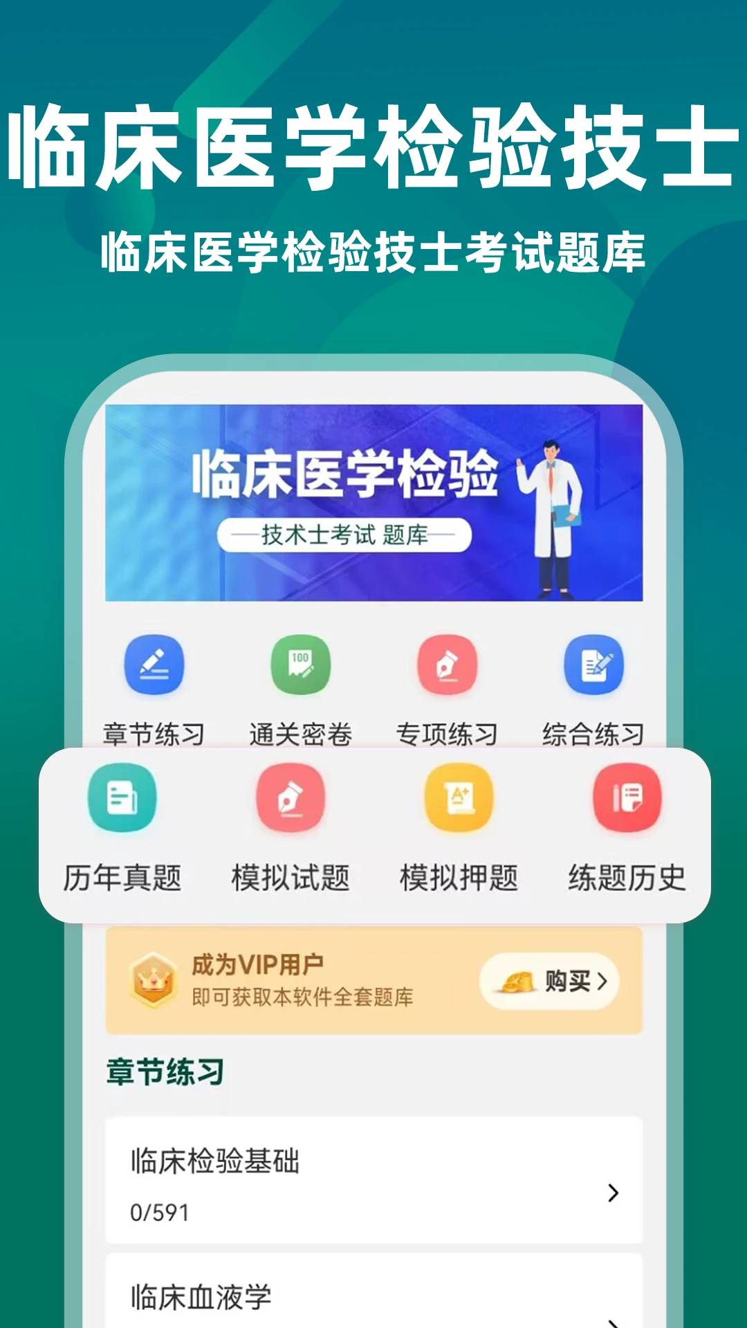 临床医学检验技术士牛题库