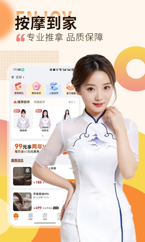 按摩到家 按摩到家