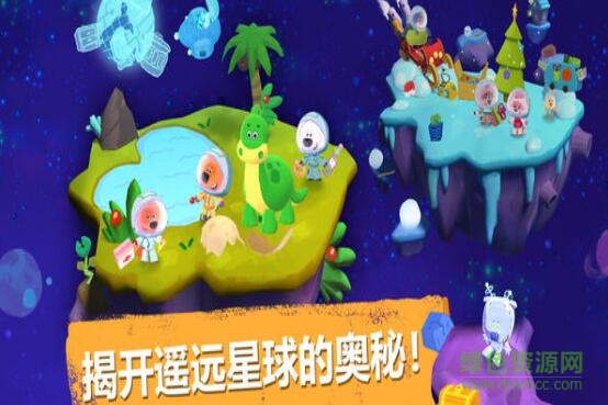 小小熊环游宇宙手游 小小熊环游宇宙手游