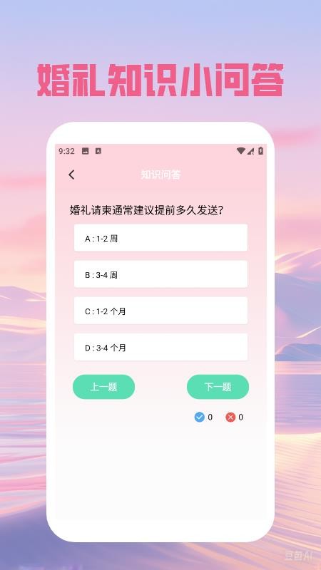 婚礼邀请函免费