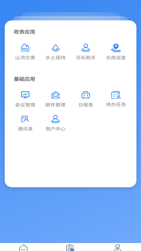 贵州水利云APP