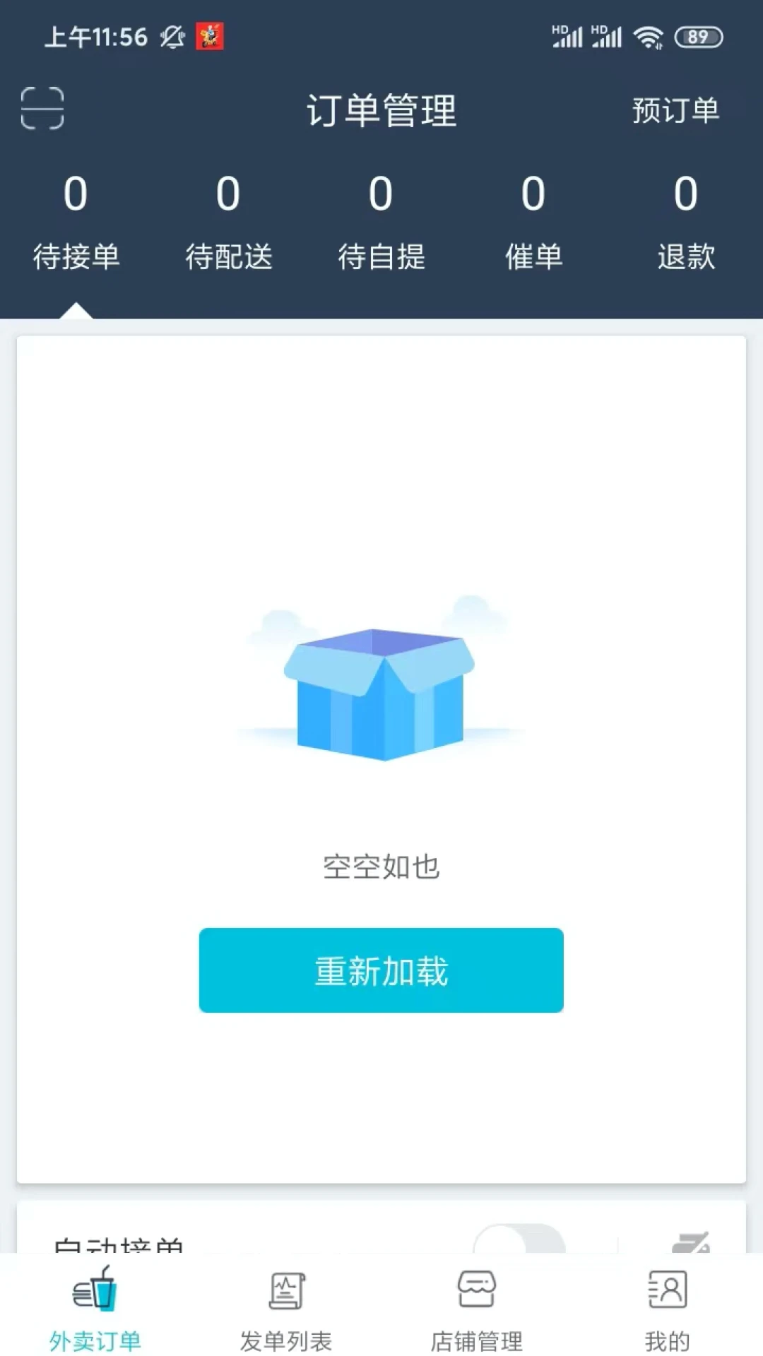 同昱外卖商户端