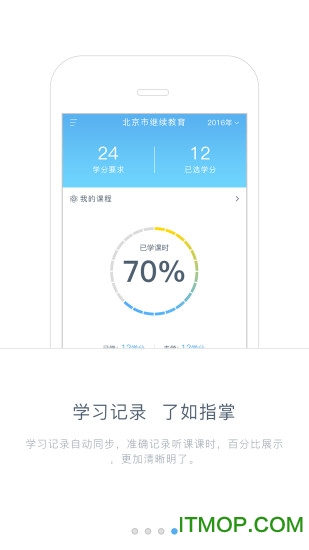 东奥继教学堂app ios版