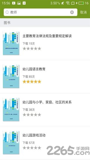 幼儿园教师资格证