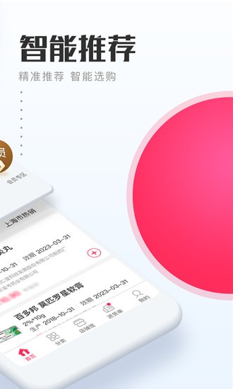 1号药城手机客户端