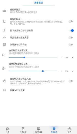 volume styles汉化高级版 volume styles汉化高级版