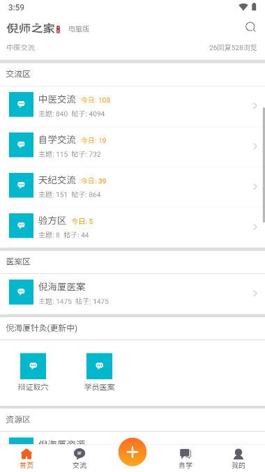 倪师之家 最新版v1.1.3