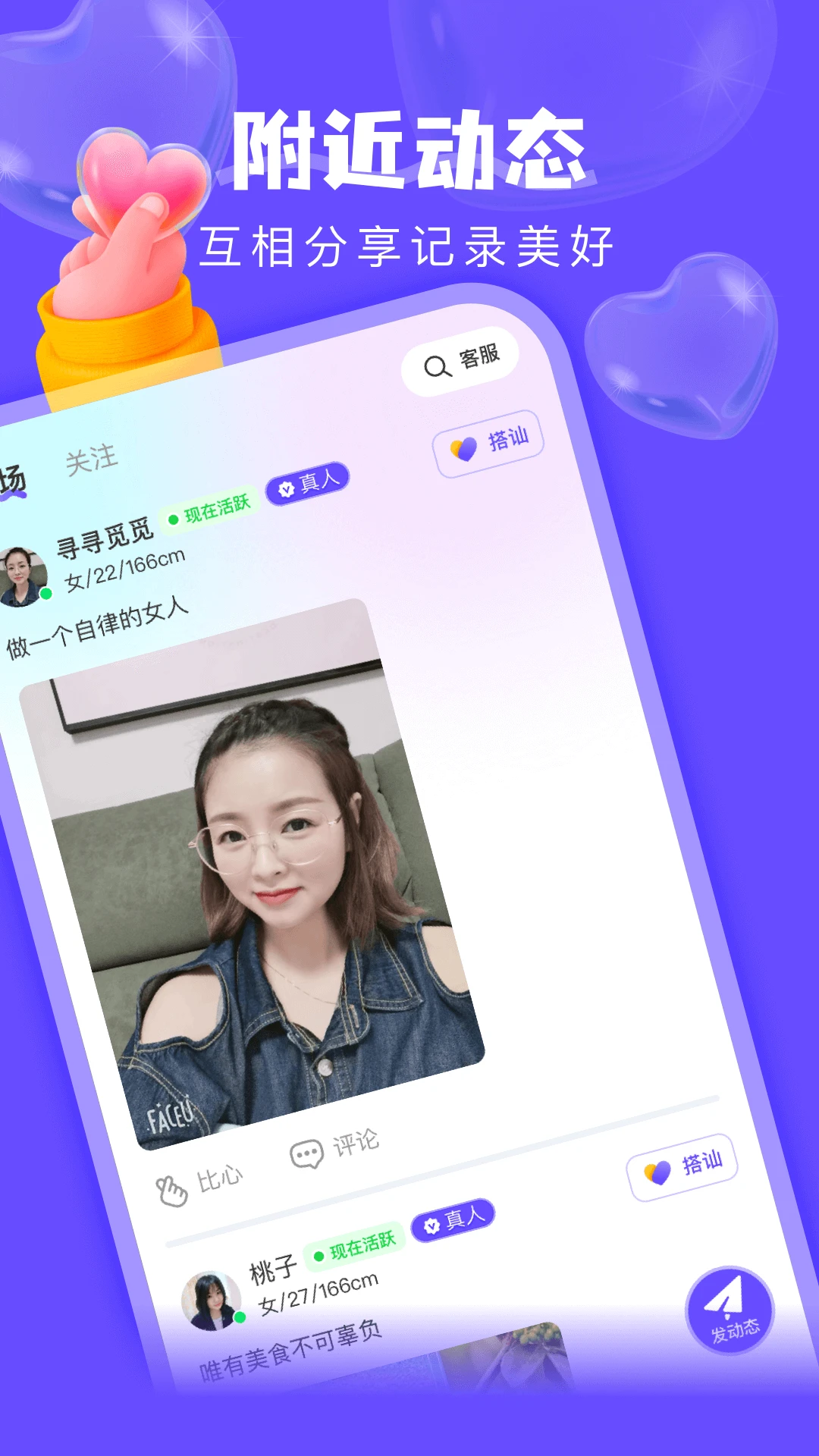 附近探陌一对聊