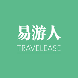 易游人