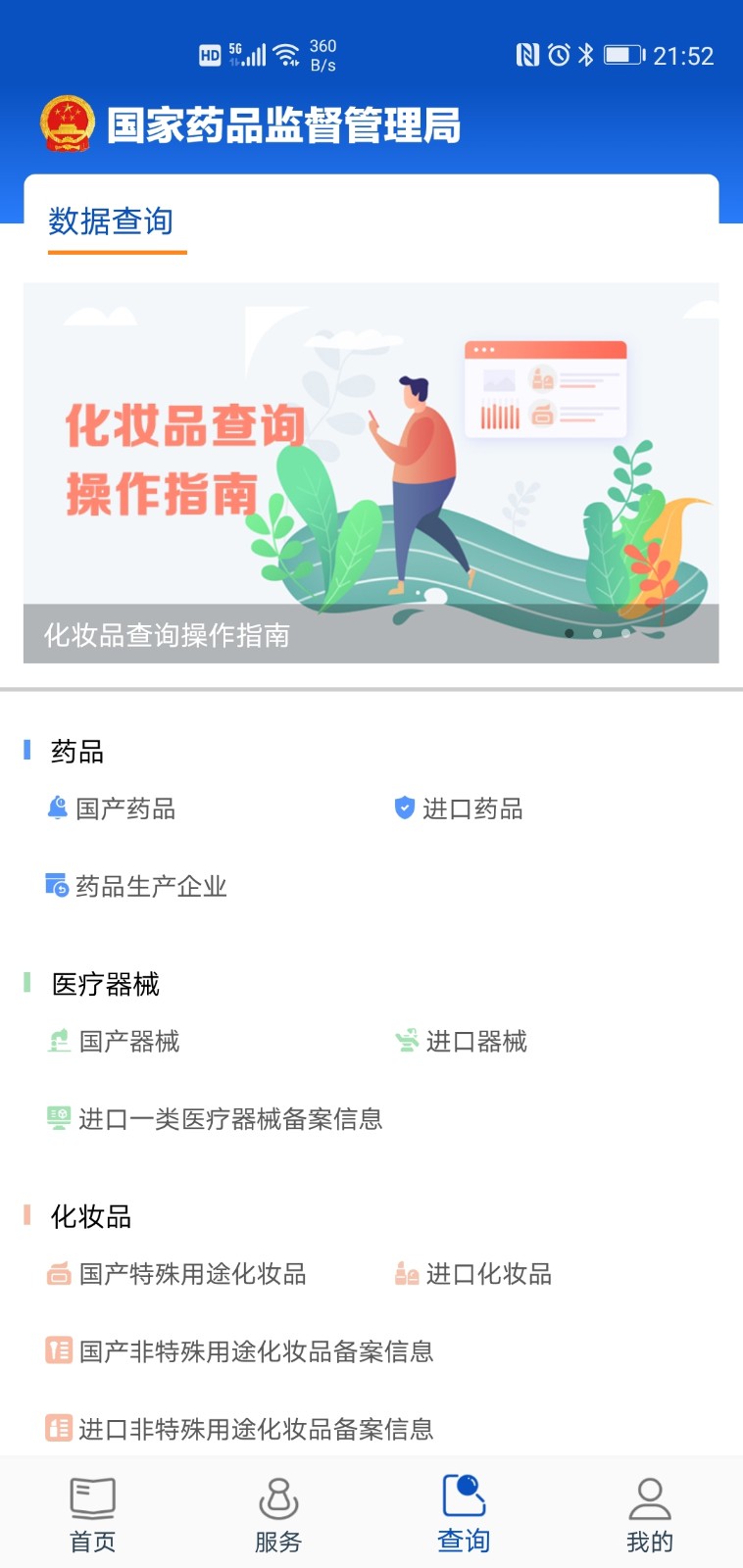 中国药品监管 中国药品监管