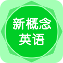 新概念英语听力