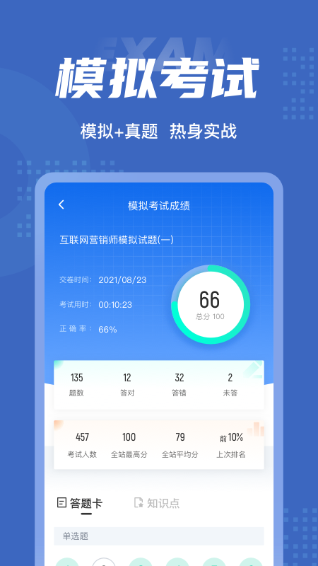 互联网营销师考试聚题库 互联网营销师考试聚题库