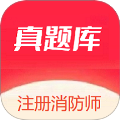 注册消防师
