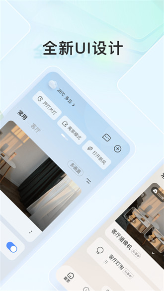 萤石云ios手机客户端