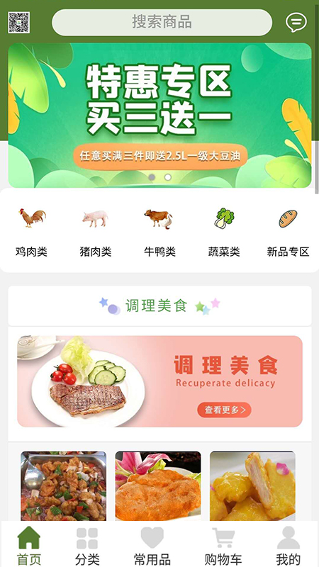 中食联商城