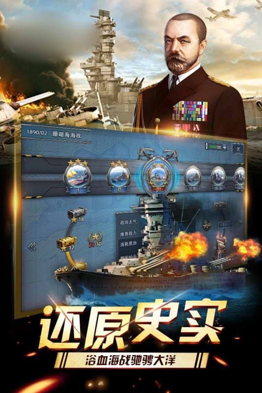 夺岛计划战地之王手游(Pacific Warships)