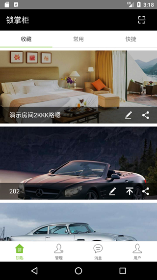 QRMaster锁掌柜 安卓版v3.9.14