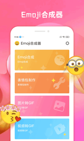 Emoji表情贴纸