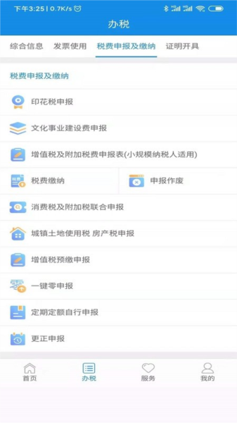 陕西税务2024APP 安卓版v1.6.6