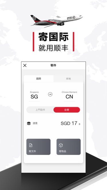 顺丰国际快递查询app