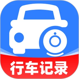 行车安全记录仪