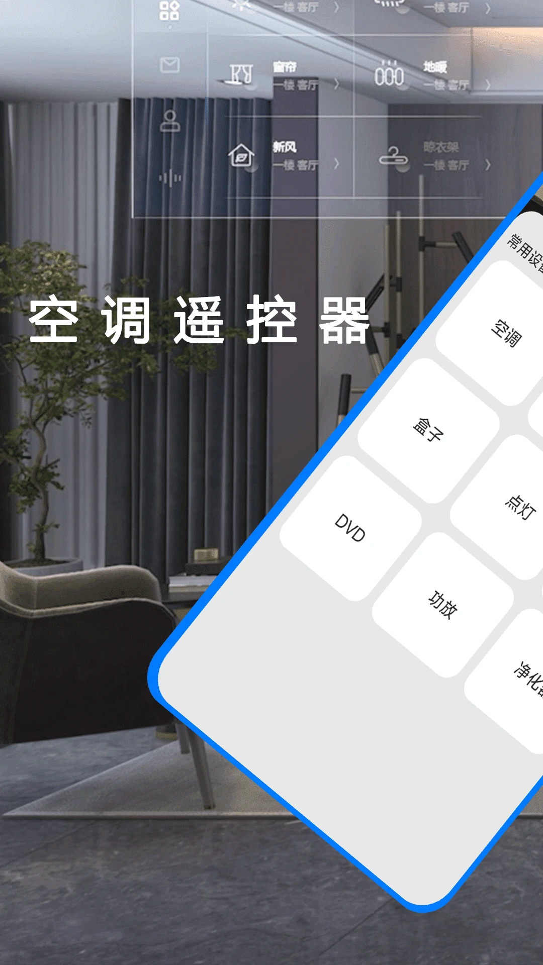 电视遥控器智能