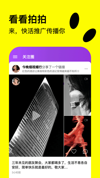 快活 安卓版v1.2.3 快活 安卓版v1.2.3