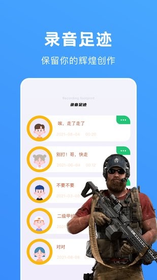 魔玩变声助手 魔玩变声助手