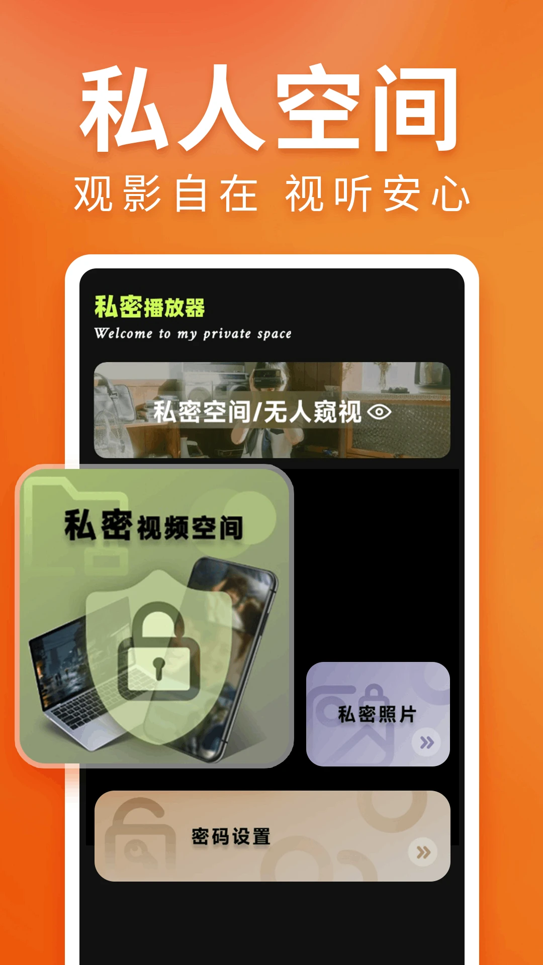 免费私密播放器 免费私密播放器