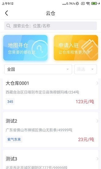 粤十云仓 粤十云仓