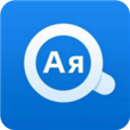 环俄网俄语词典 安卓版v3.0.3