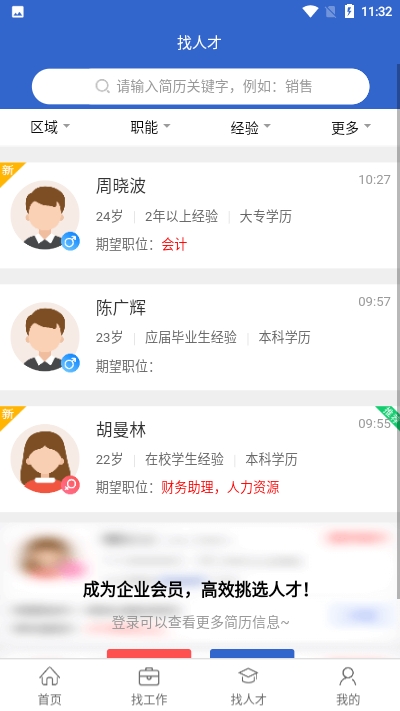 安徽人才网 安徽人才网