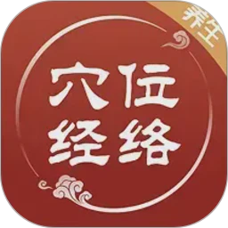穴位经络图谱