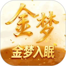 金梦