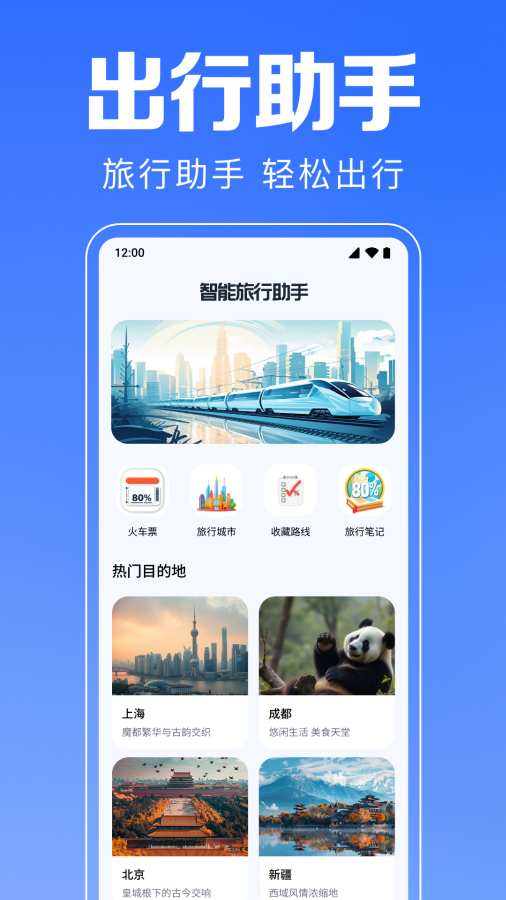 铁路高铁火车查票助手 铁路高铁火车查票助手