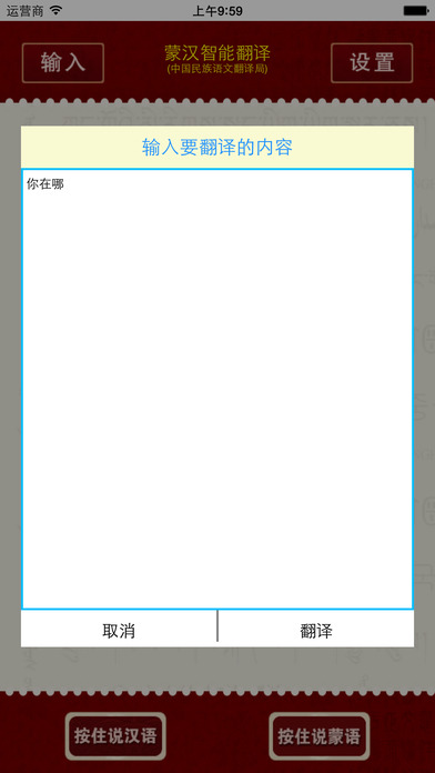 蒙汉智能语音翻译软件