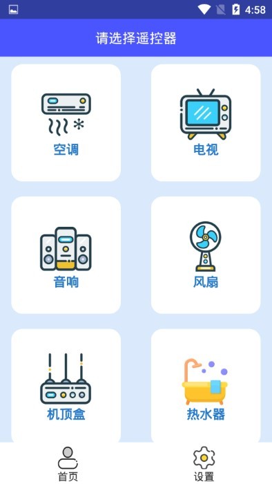 万能空调遥控器免费
