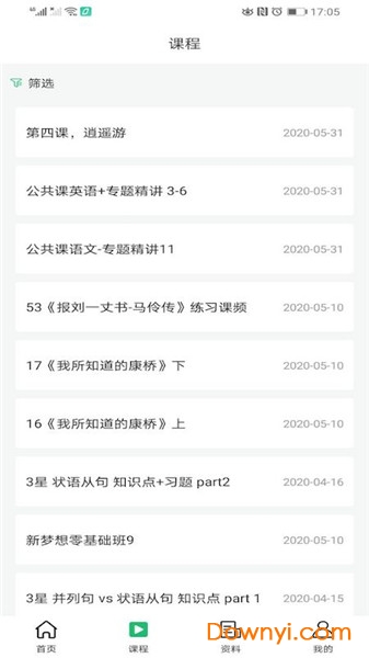 中安专升本 中安专升本