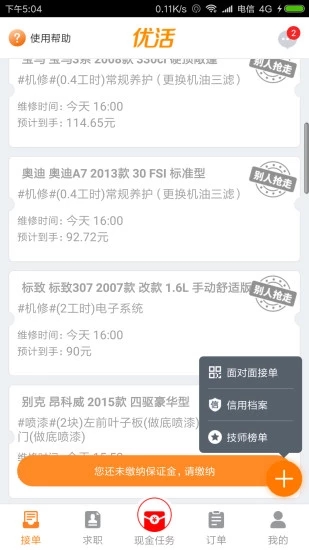 优活技师版 优活技师版