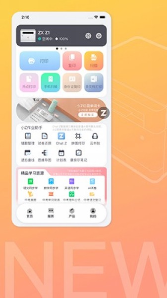 至像打印 最新版v3.0.3