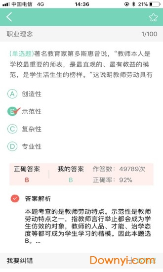 教师资格证备考