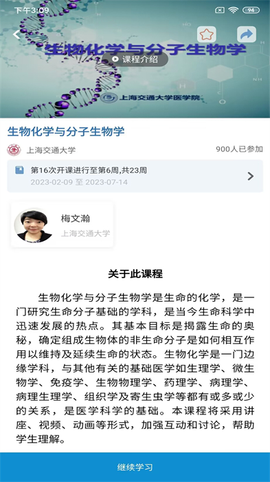 人卫慕课app最新版本