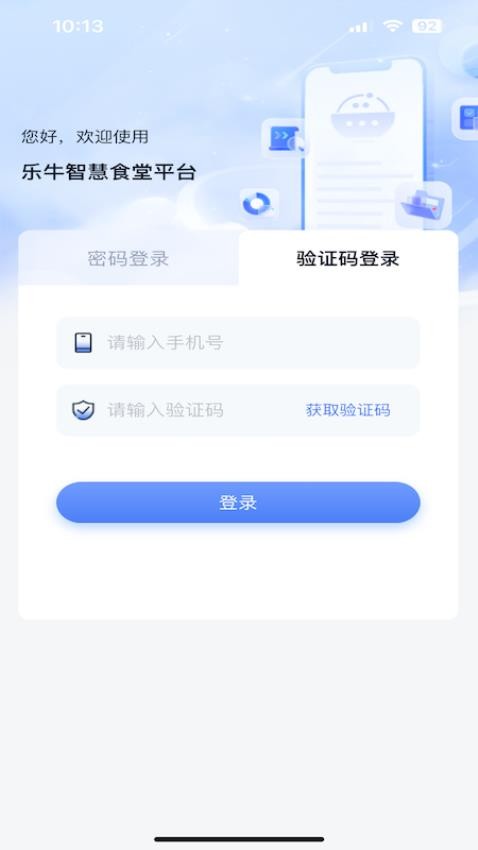 乐牛云食堂管理软件